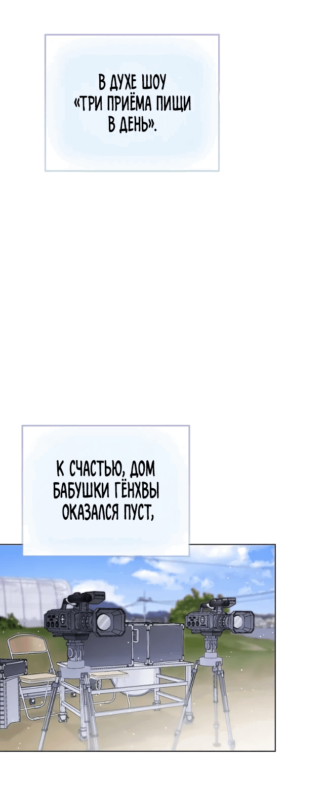 Манга Айдол, спасший себе жизнь своими руками - Глава 45 Страница 18