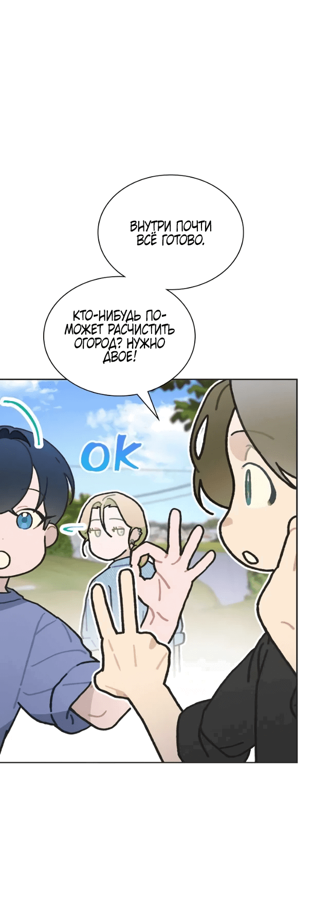Манга Айдол, спасший себе жизнь своими руками - Глава 45 Страница 26