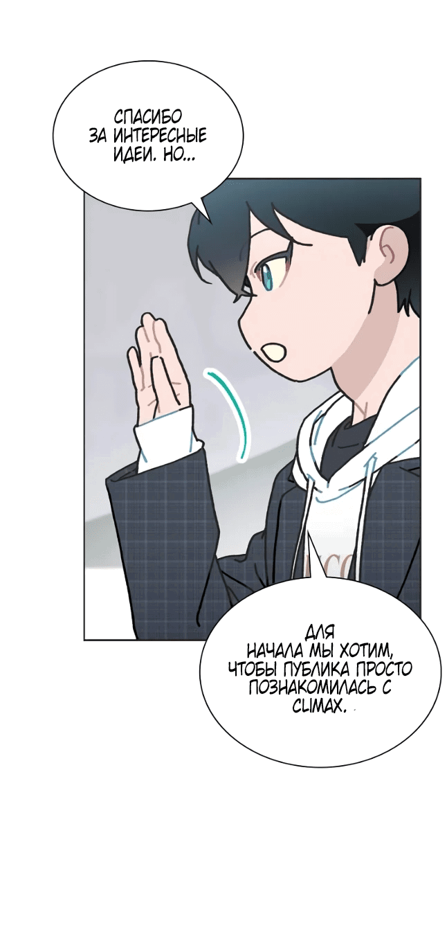 Манга Айдол, спасший себе жизнь своими руками - Глава 45 Страница 6
