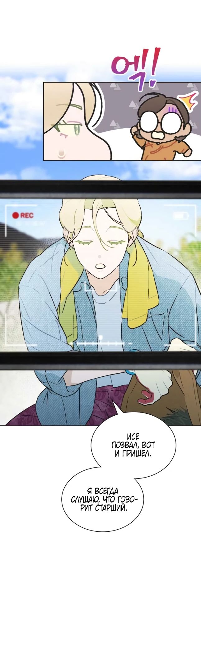 Манга Айдол, спасший себе жизнь своими руками - Глава 45 Страница 34