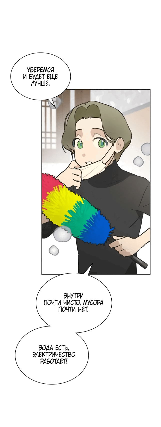 Манга Айдол, спасший себе жизнь своими руками - Глава 45 Страница 16