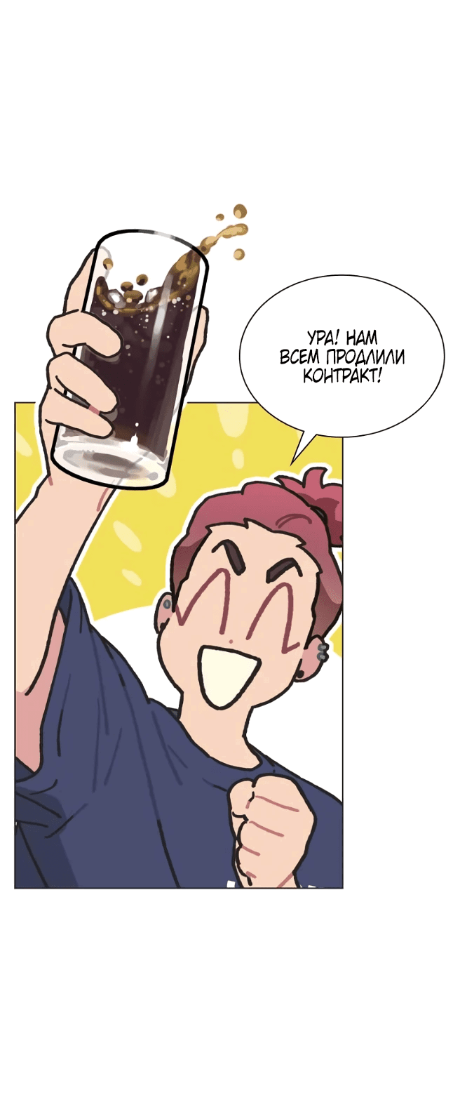 Манга Айдол, спасший себе жизнь своими руками - Глава 44 Страница 12