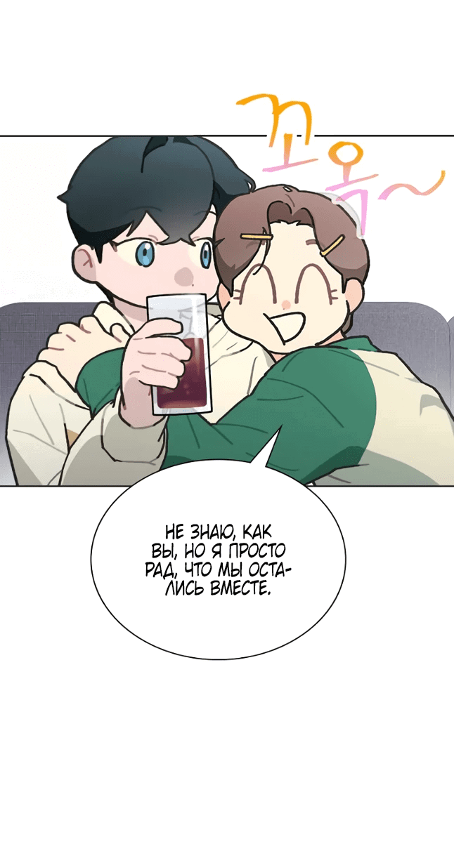 Манга Айдол, спасший себе жизнь своими руками - Глава 44 Страница 17