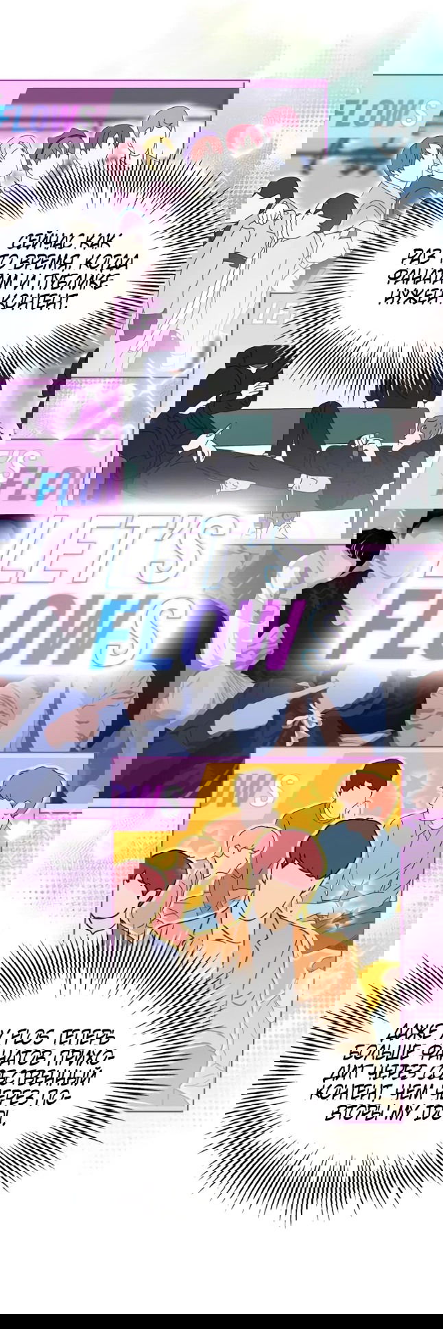 Манга Айдол, спасший себе жизнь своими руками - Глава 44 Страница 38