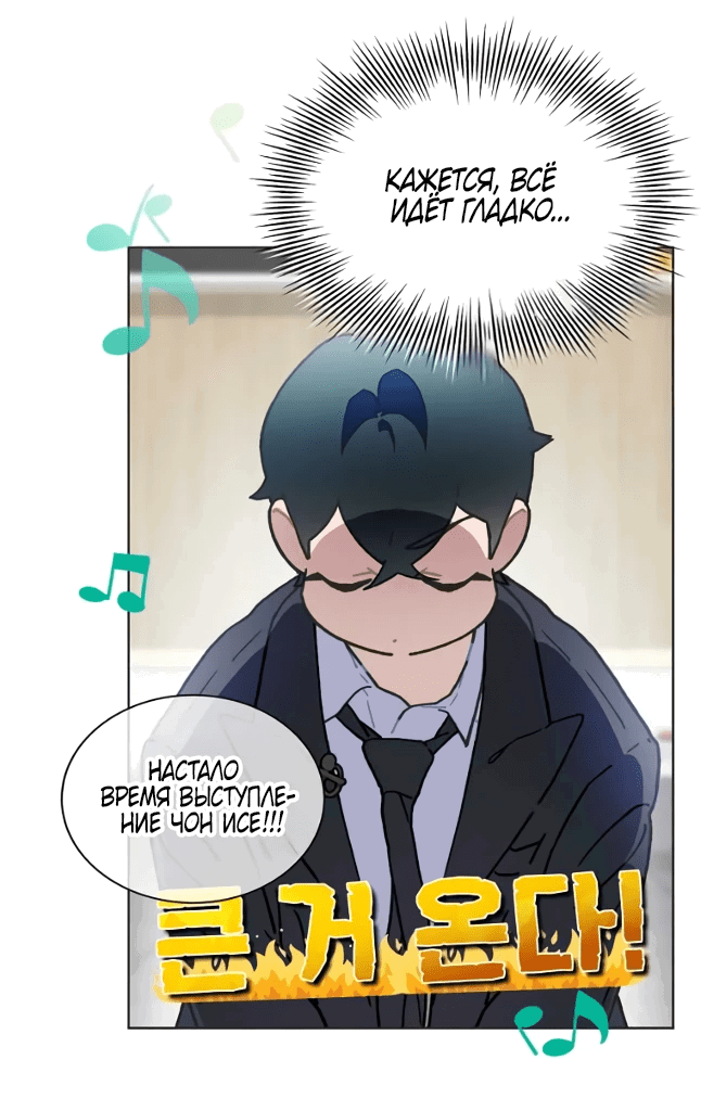 Манга Айдол, спасший себе жизнь своими руками - Глава 44 Страница 27