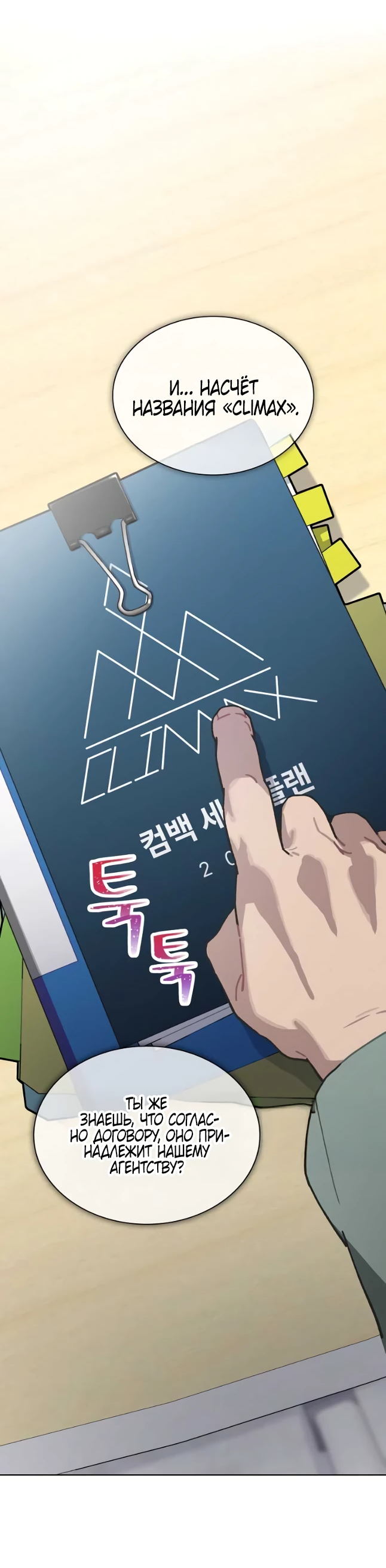 Манга Айдол, спасший себе жизнь своими руками - Глава 44 Страница 4