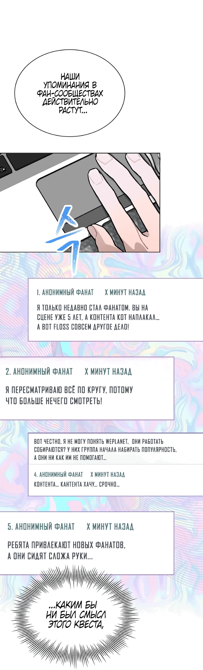 Манга Айдол, спасший себе жизнь своими руками - Глава 44 Страница 37