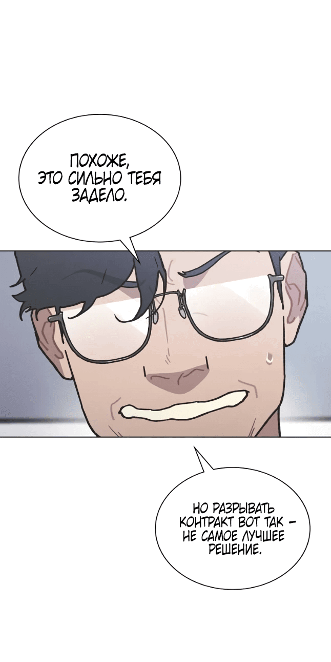 Манга Айдол, спасший себе жизнь своими руками - Глава 44 Страница 2