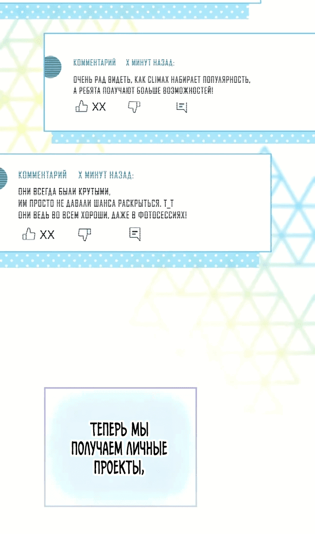 Манга Айдол, спасший себе жизнь своими руками - Глава 44 Страница 23