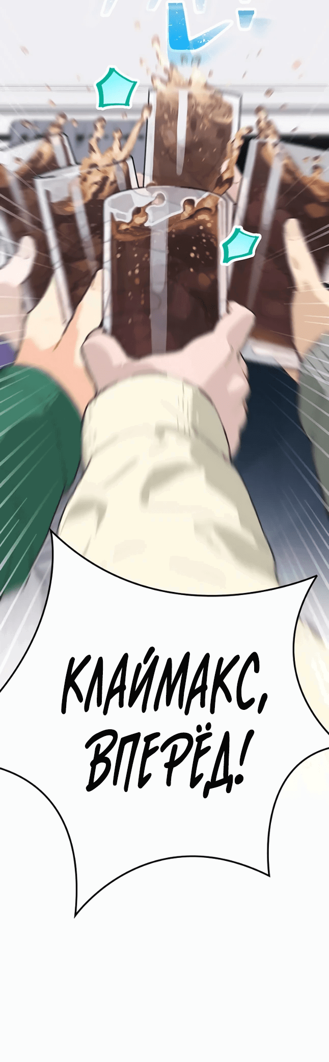 Манга Айдол, спасший себе жизнь своими руками - Глава 44 Страница 11