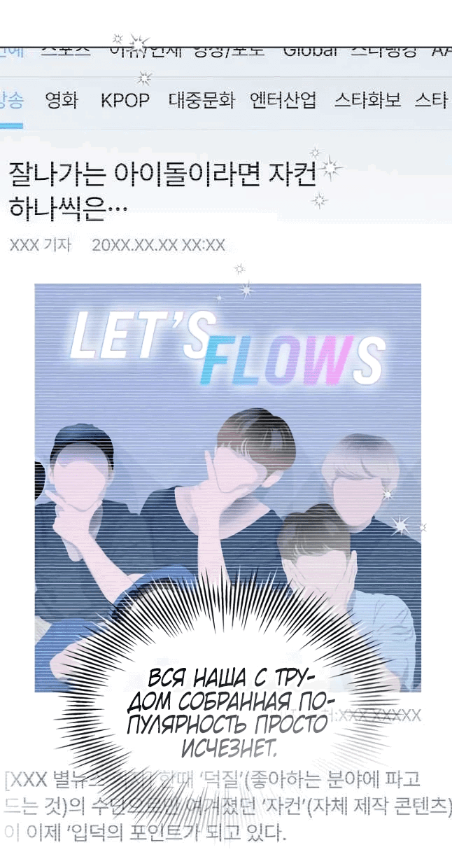 Манга Айдол, спасший себе жизнь своими руками - Глава 44 Страница 40