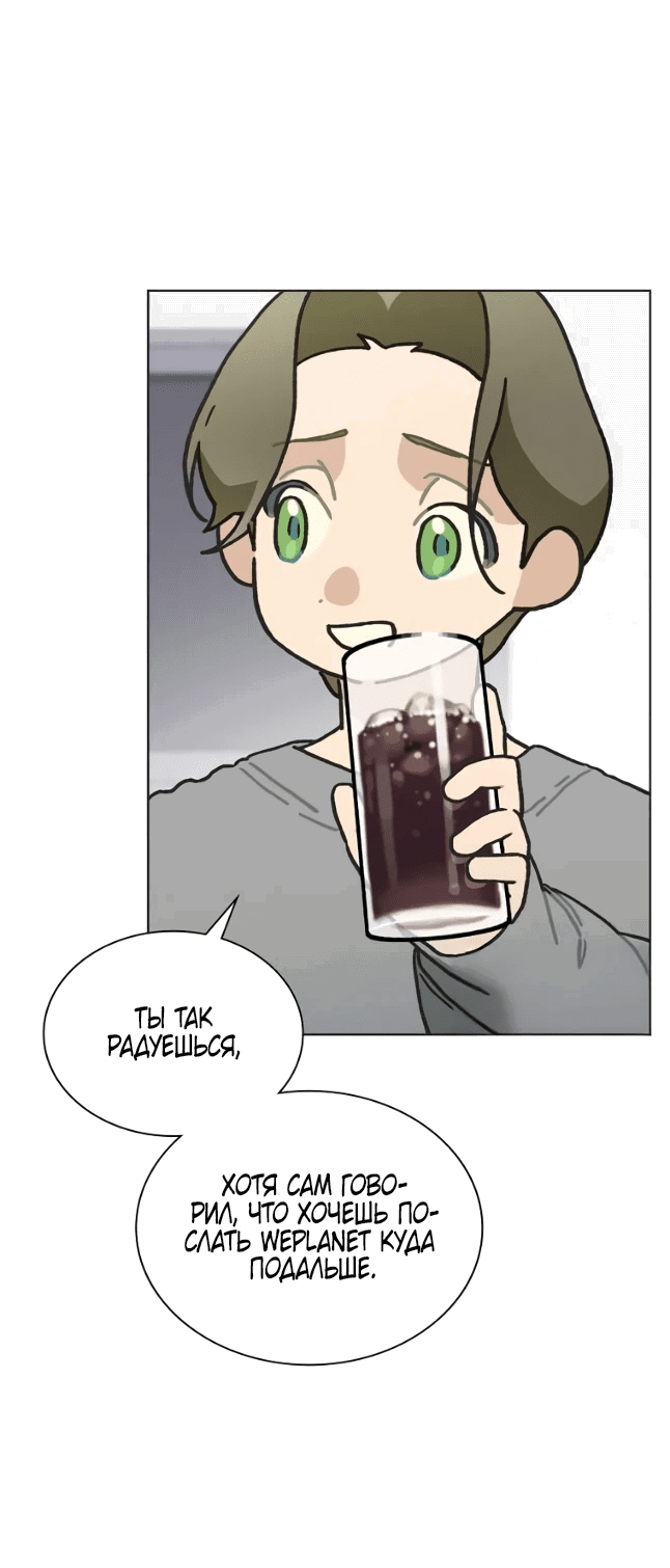 Манга Айдол, спасший себе жизнь своими руками - Глава 44 Страница 13
