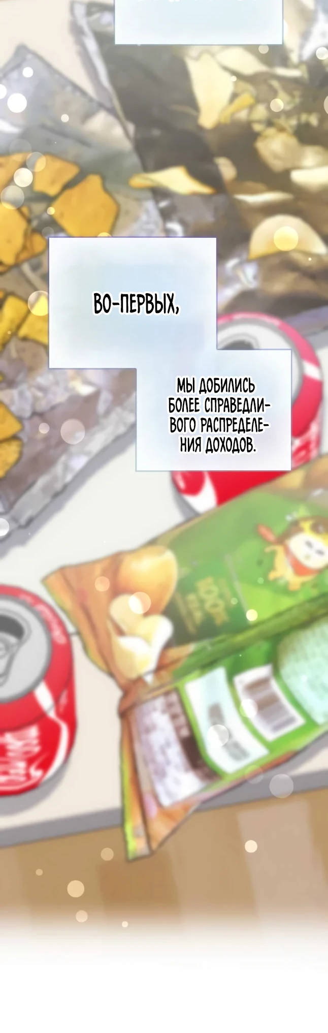 Манга Айдол, спасший себе жизнь своими руками - Глава 44 Страница 16