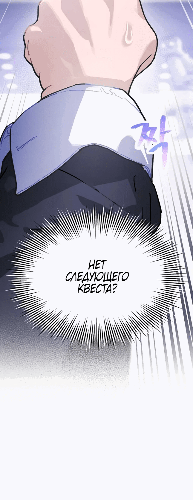 Манга Айдол, спасший себе жизнь своими руками - Глава 44 Страница 29