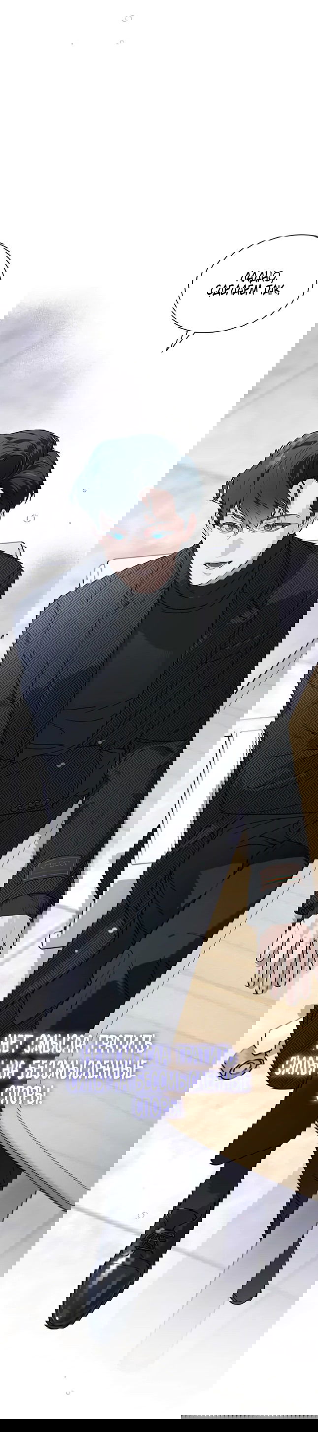 Манга Айдол, спасший себе жизнь своими руками - Глава 44 Страница 7