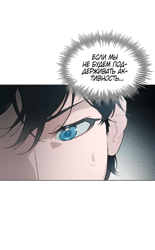Манга Айдол, спасший себе жизнь своими руками - Глава 44 Страница 39
