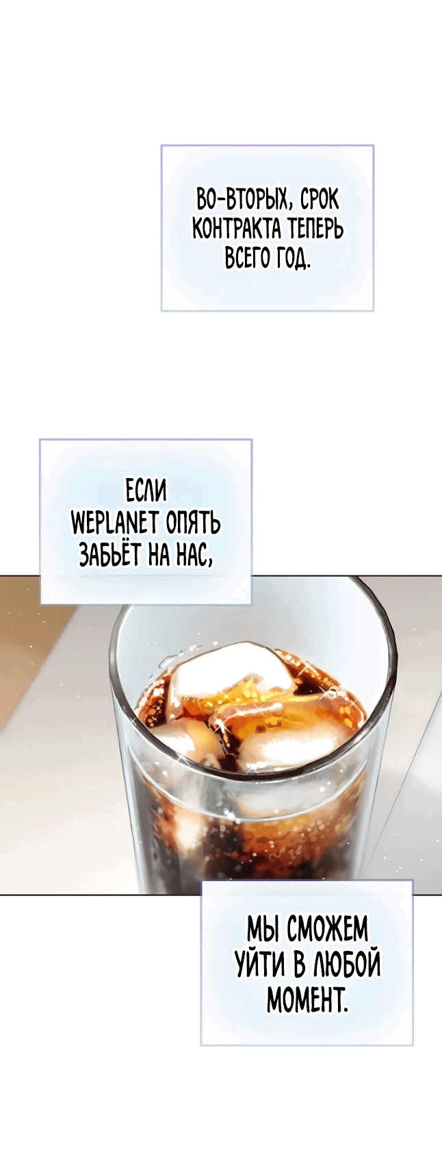 Манга Айдол, спасший себе жизнь своими руками - Глава 44 Страница 18