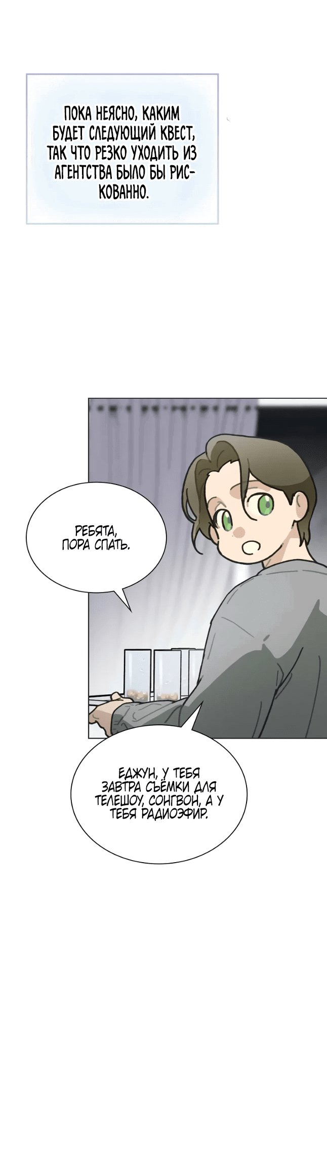 Манга Айдол, спасший себе жизнь своими руками - Глава 44 Страница 19