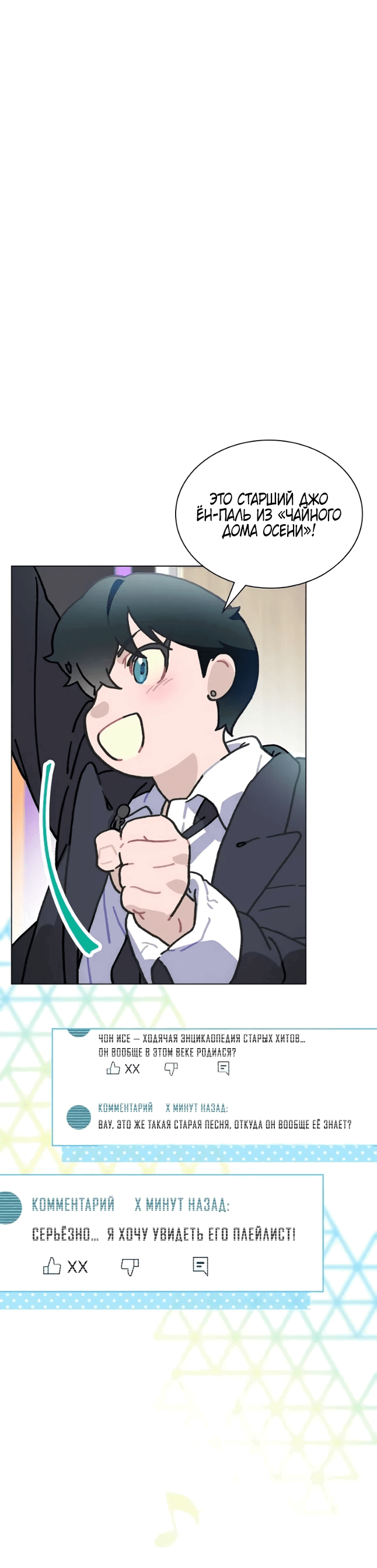 Манга Айдол, спасший себе жизнь своими руками - Глава 44 Страница 26