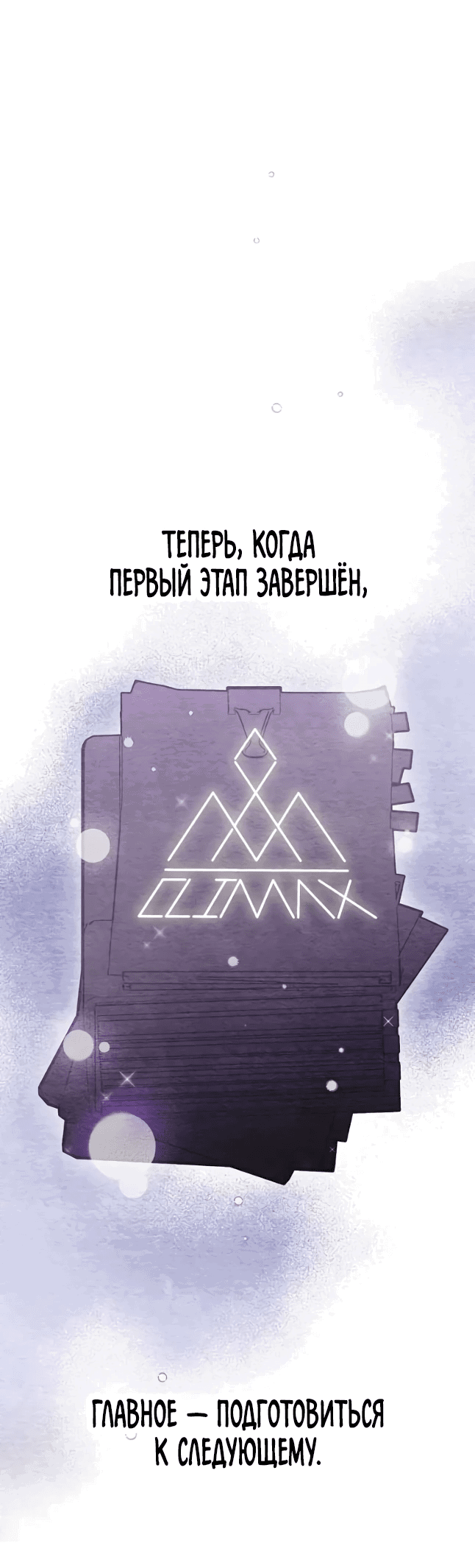 Манга Айдол, спасший себе жизнь своими руками - Глава 44 Страница 6