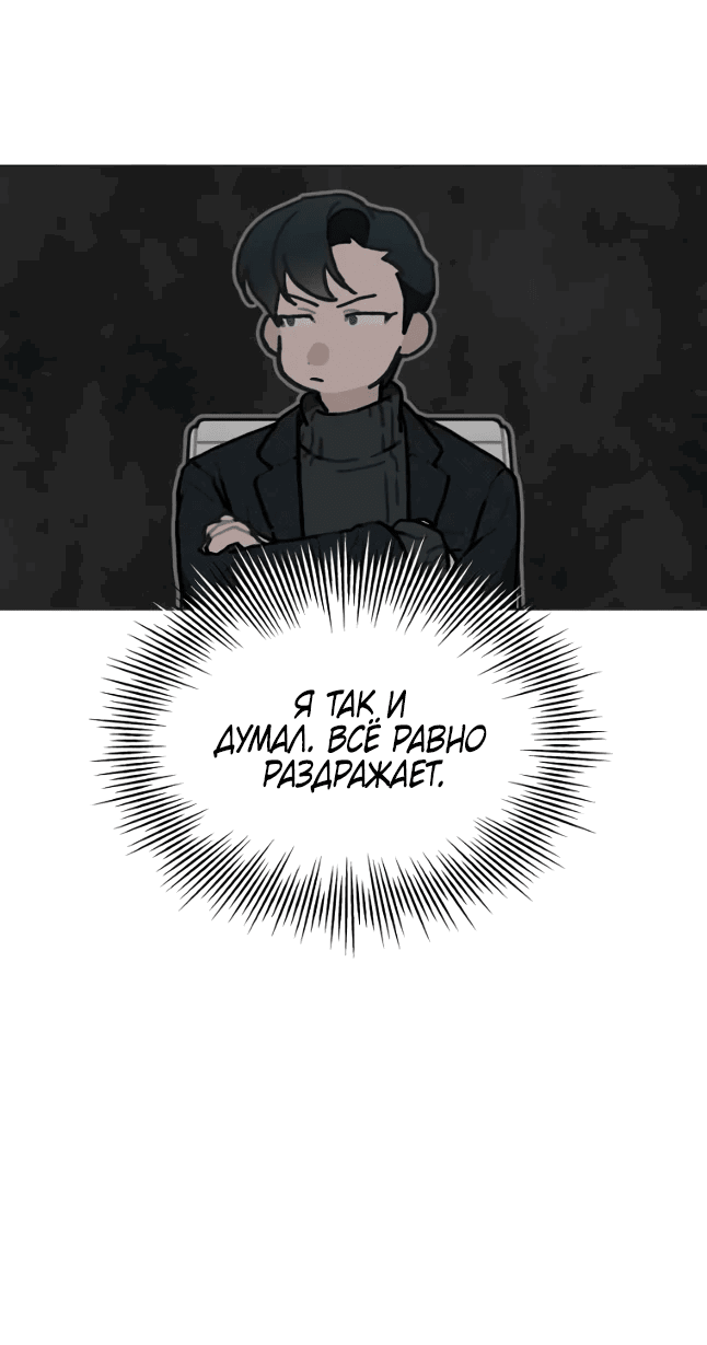 Манга Айдол, спасший себе жизнь своими руками - Глава 44 Страница 5