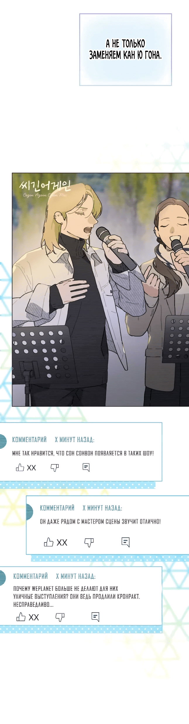 Манга Айдол, спасший себе жизнь своими руками - Глава 44 Страница 24