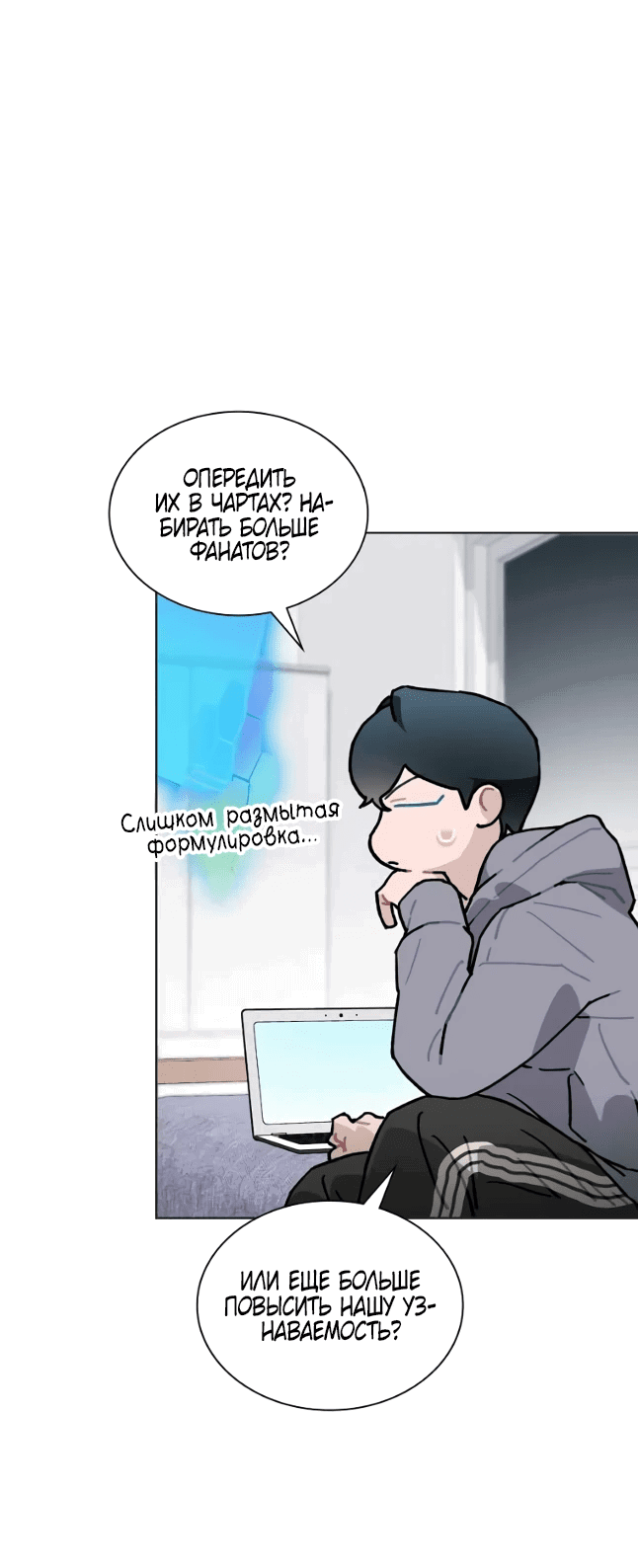 Манга Айдол, спасший себе жизнь своими руками - Глава 44 Страница 36