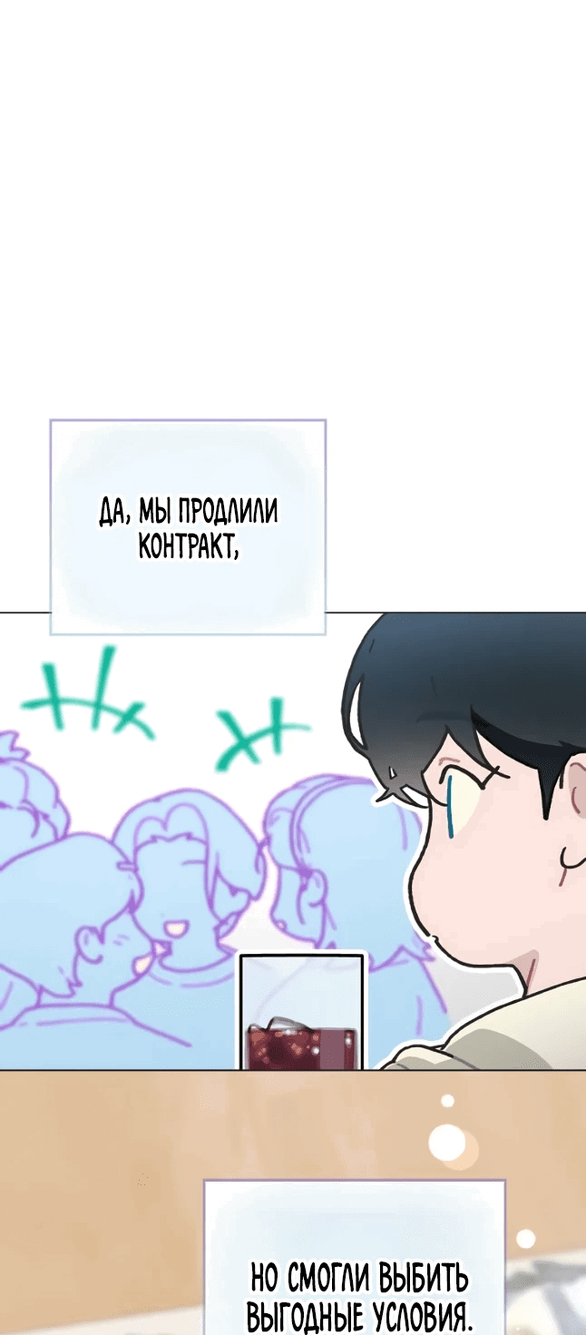 Манга Айдол, спасший себе жизнь своими руками - Глава 44 Страница 15