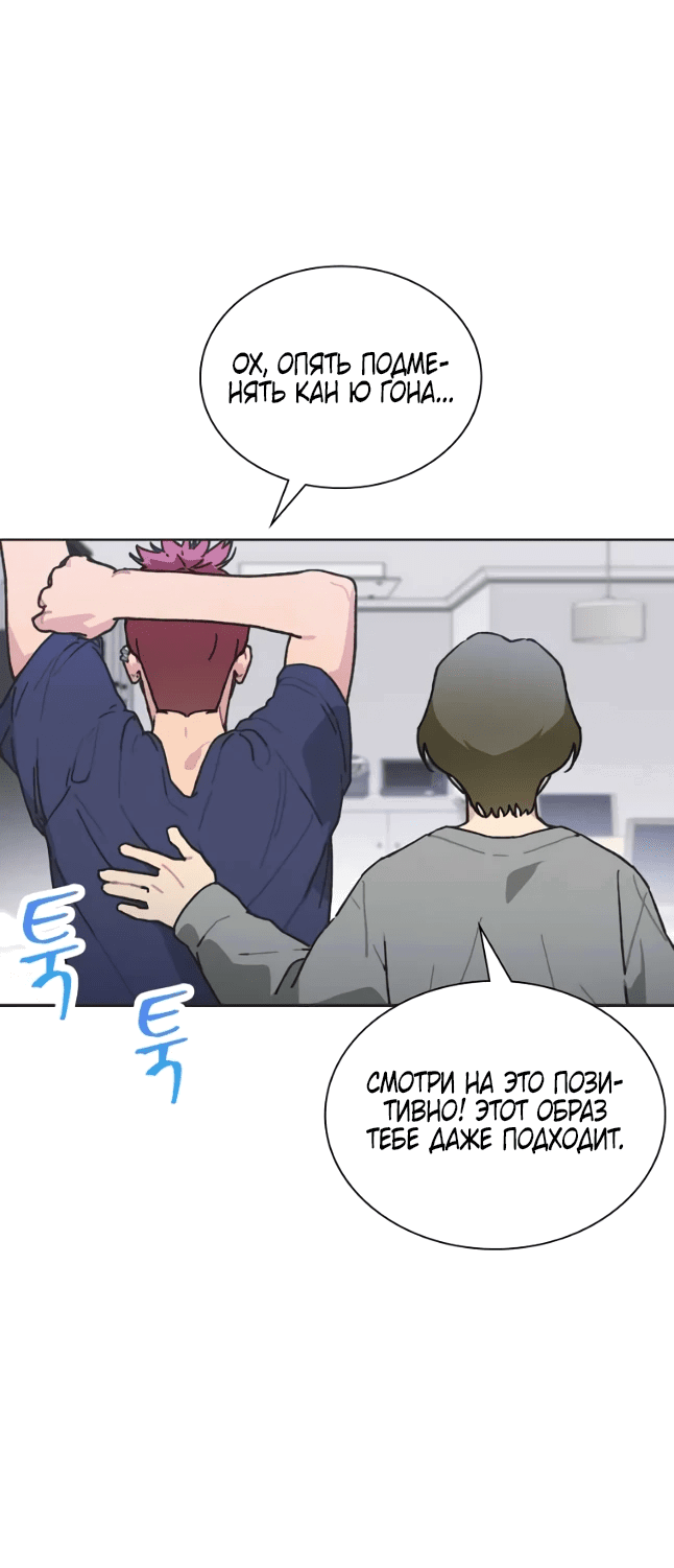 Манга Айдол, спасший себе жизнь своими руками - Глава 44 Страница 20