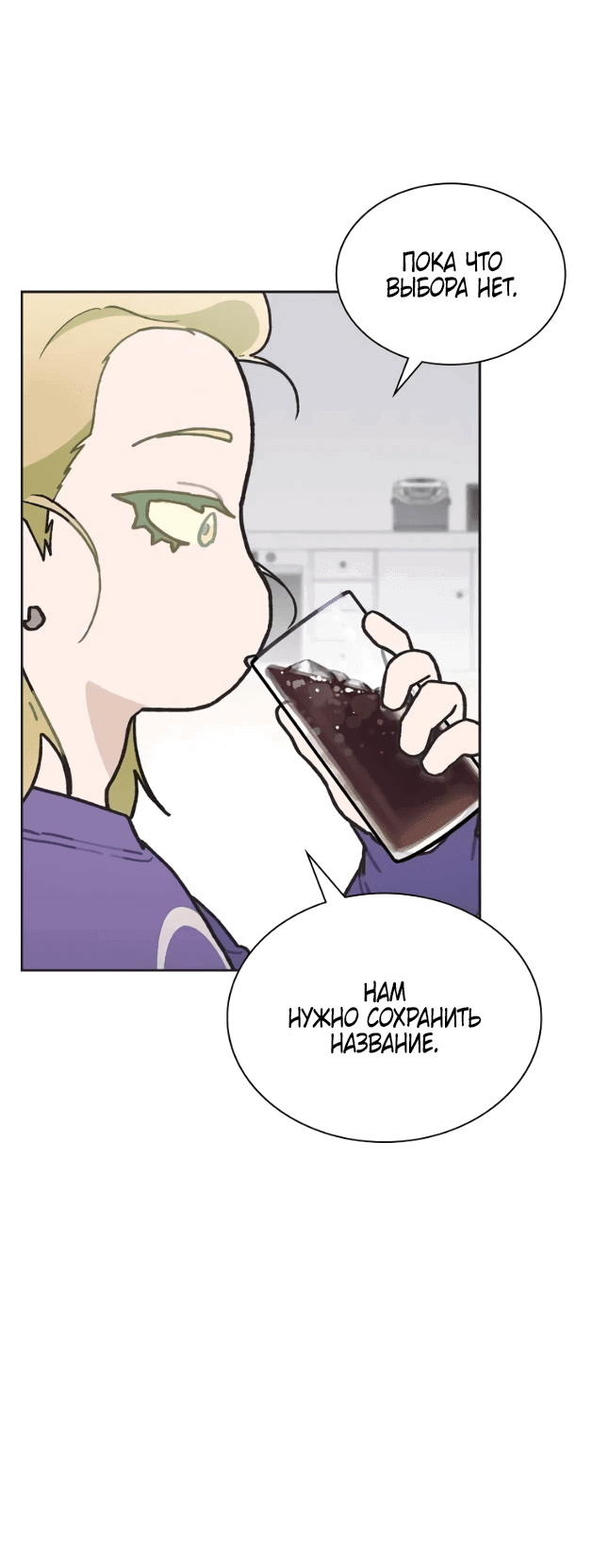 Манга Айдол, спасший себе жизнь своими руками - Глава 44 Страница 14