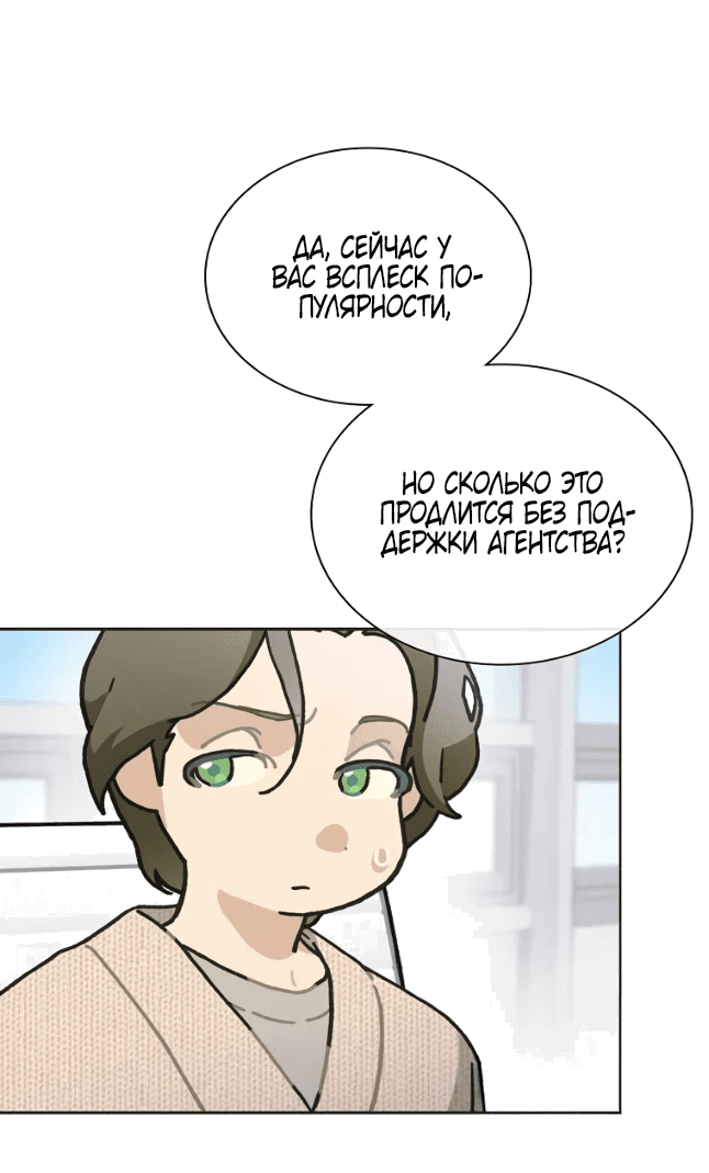 Манга Айдол, спасший себе жизнь своими руками - Глава 44 Страница 3