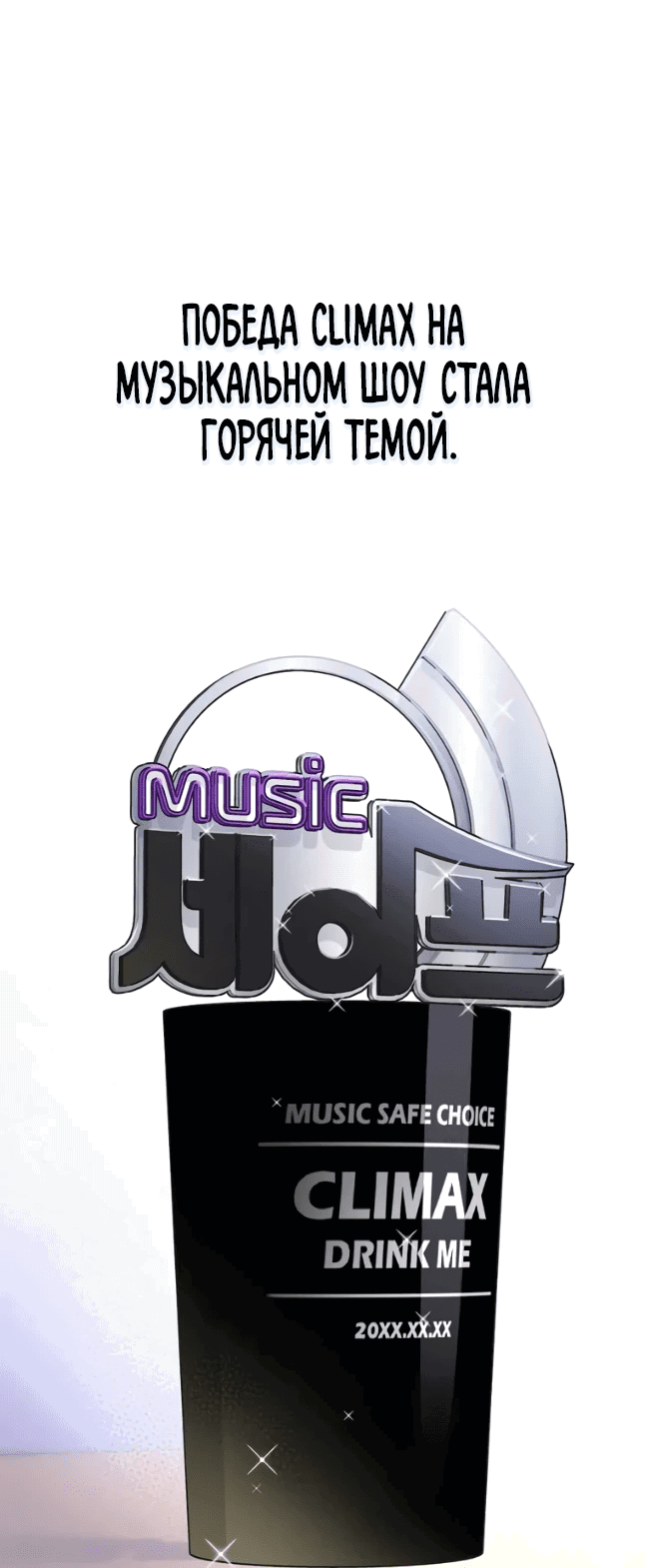 Манга Айдол, спасший себе жизнь своими руками - Глава 43 Страница 1