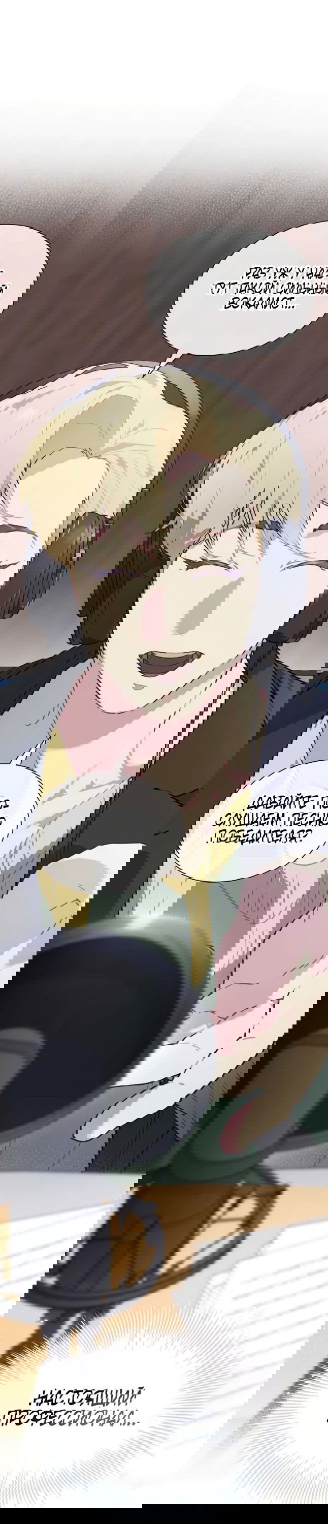 Манга Айдол, спасший себе жизнь своими руками - Глава 43 Страница 20