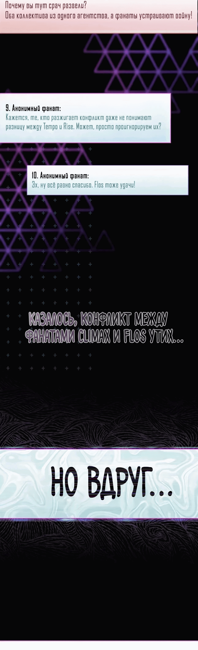 Манга Айдол, спасший себе жизнь своими руками - Глава 43 Страница 4