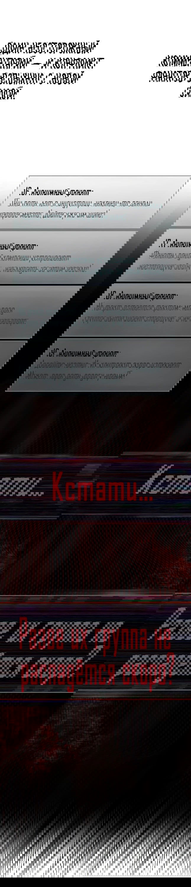 Манга Айдол, спасший себе жизнь своими руками - Глава 43 Страница 6