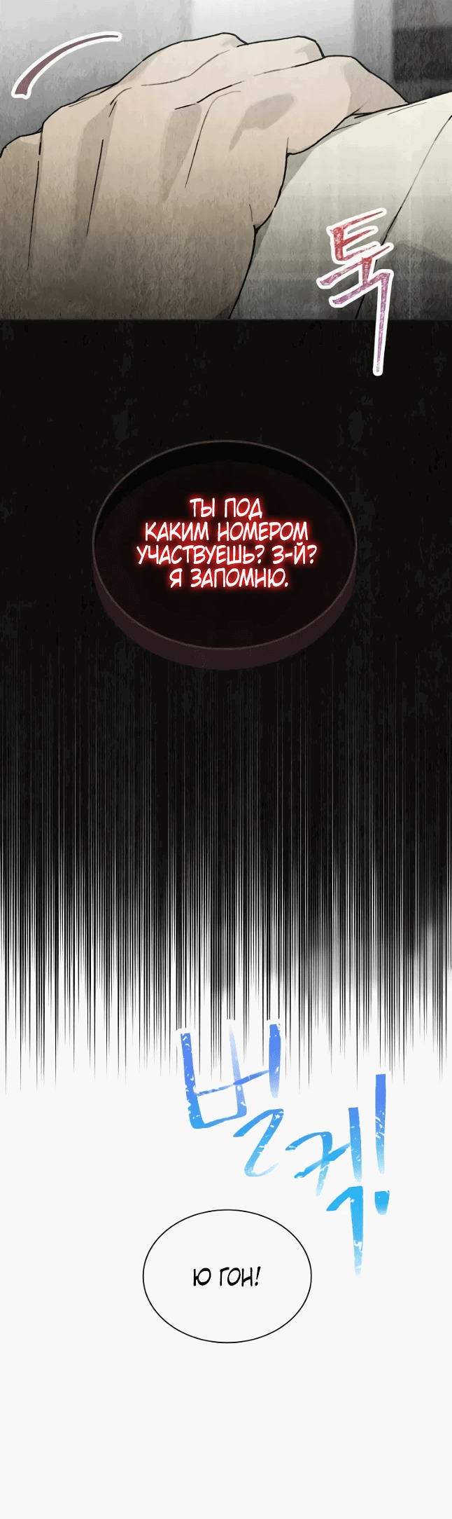 Манга Айдол, спасший себе жизнь своими руками - Глава 43 Страница 28