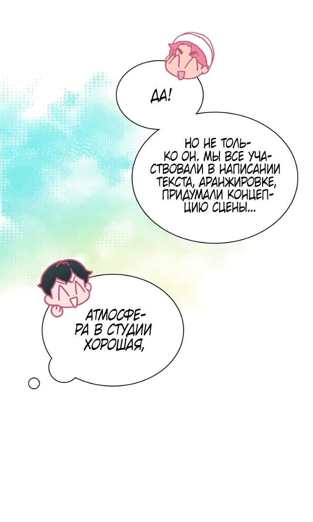 Манга Айдол, спасший себе жизнь своими руками - Глава 43 Страница 11