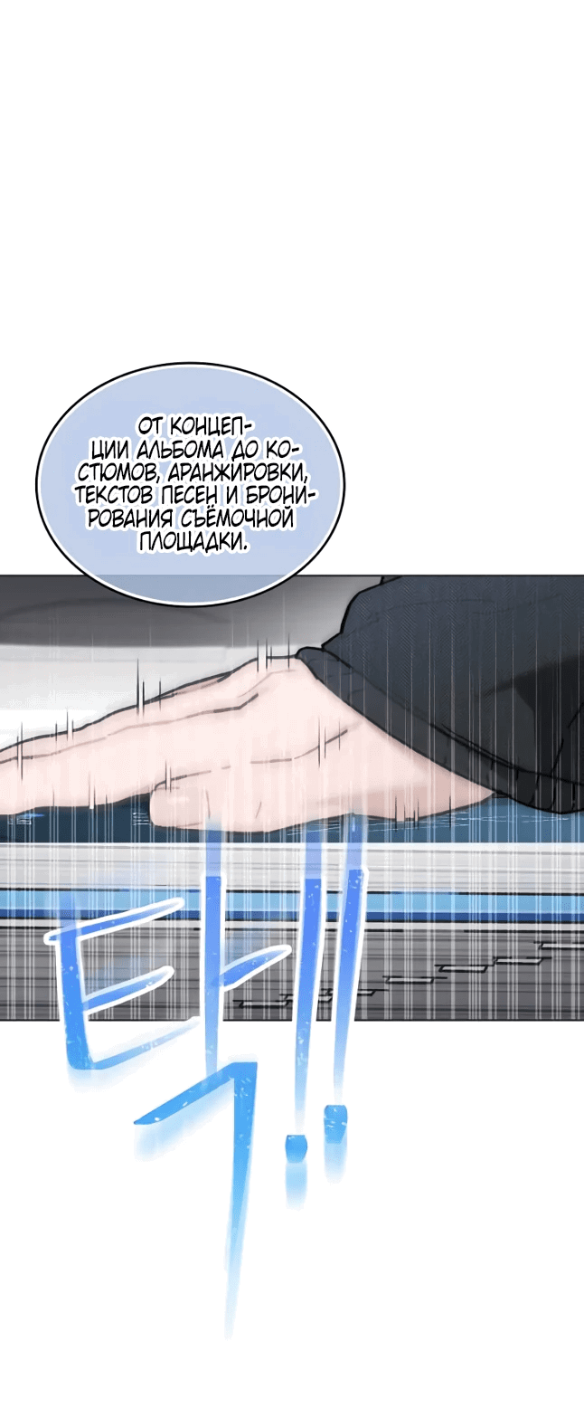 Манга Айдол, спасший себе жизнь своими руками - Глава 43 Страница 39