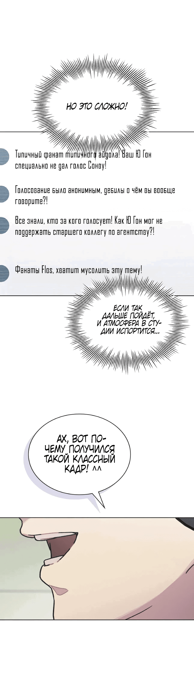 Манга Айдол, спасший себе жизнь своими руками - Глава 43 Страница 17