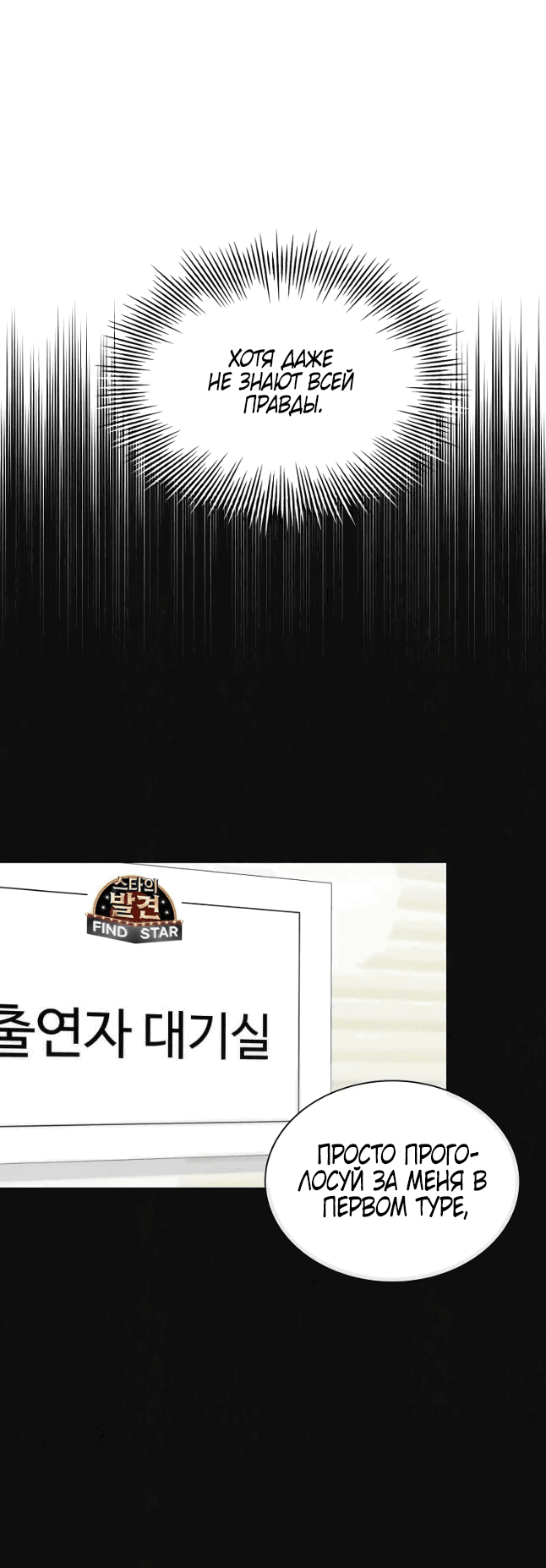 Манга Айдол, спасший себе жизнь своими руками - Глава 43 Страница 24