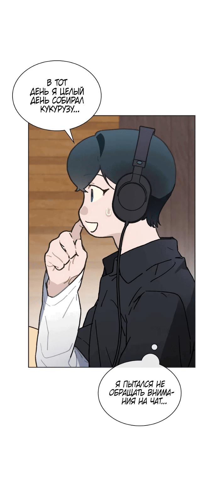Манга Айдол, спасший себе жизнь своими руками - Глава 43 Страница 16