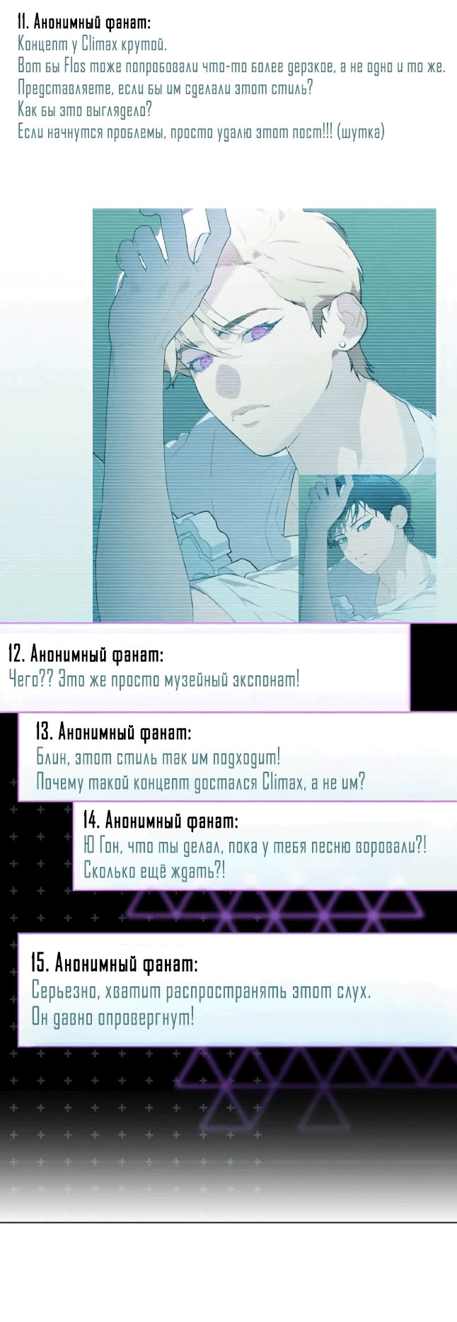 Манга Айдол, спасший себе жизнь своими руками - Глава 43 Страница 5