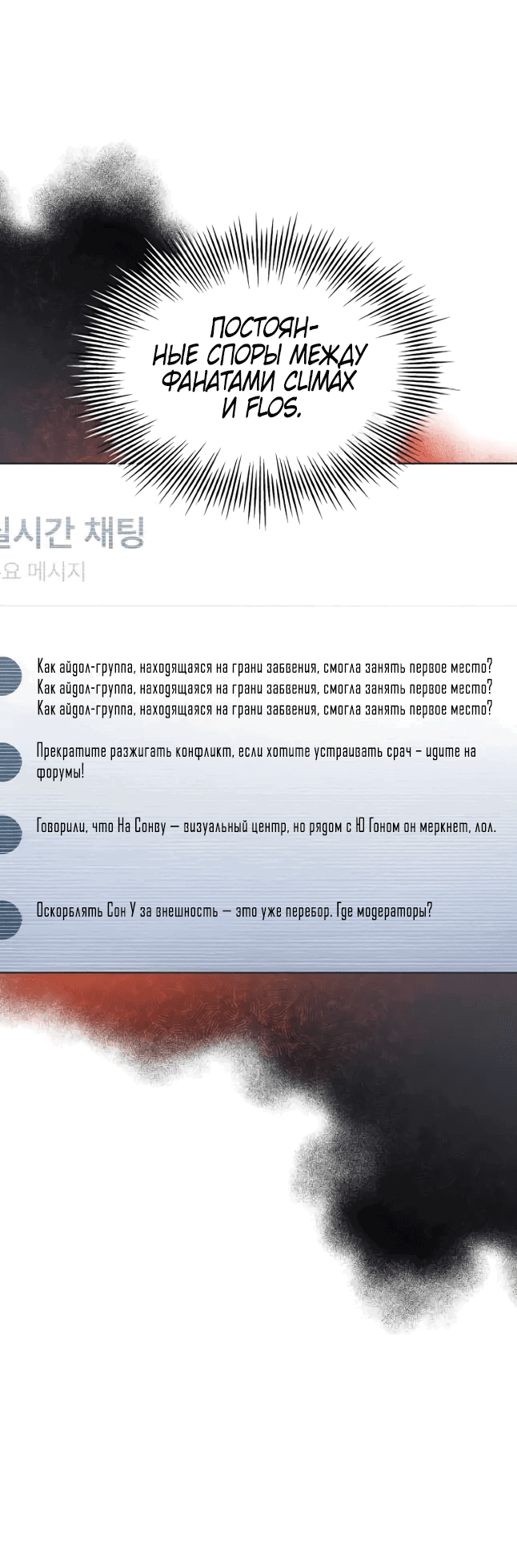 Манга Айдол, спасший себе жизнь своими руками - Глава 43 Страница 13