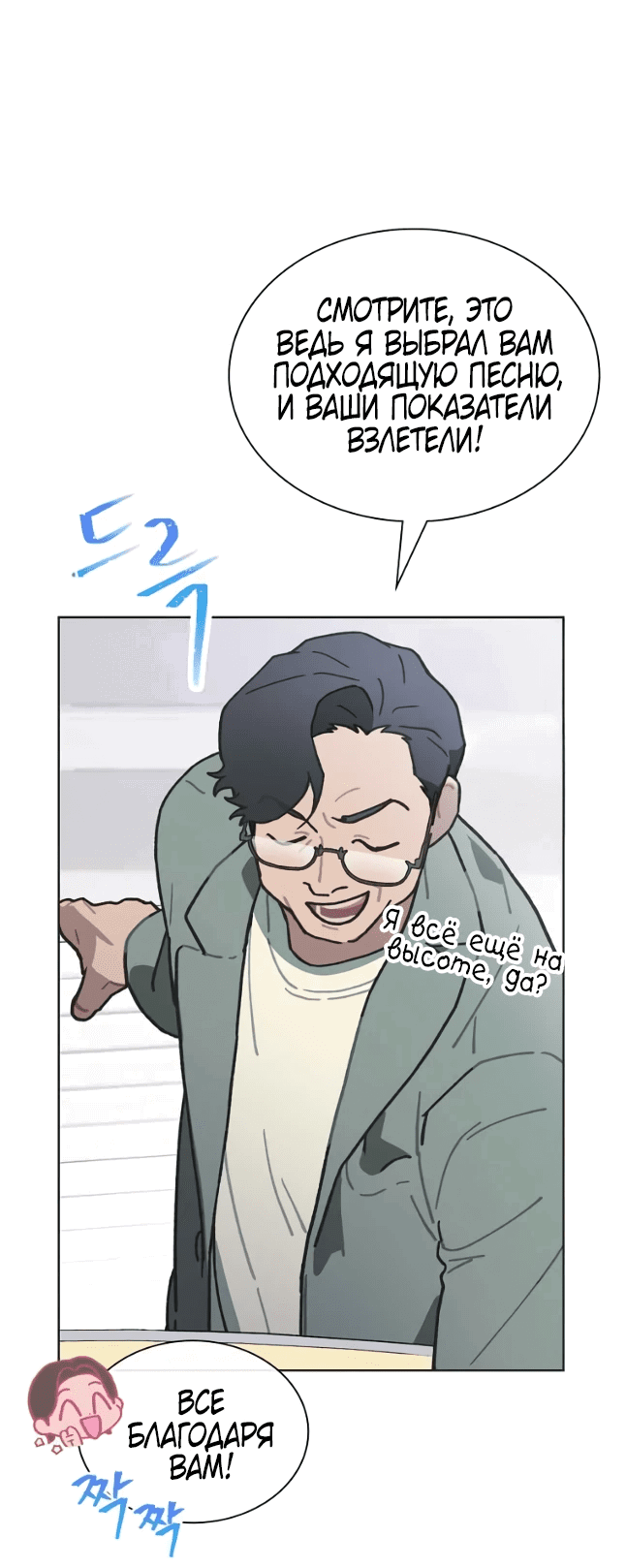 Манга Айдол, спасший себе жизнь своими руками - Глава 43 Страница 35