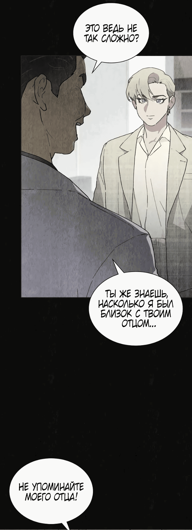 Манга Айдол, спасший себе жизнь своими руками - Глава 43 Страница 25