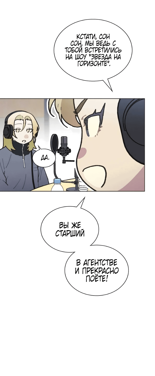 Манга Айдол, спасший себе жизнь своими руками - Глава 43 Страница 18