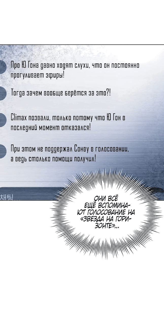 Манга Айдол, спасший себе жизнь своими руками - Глава 43 Страница 23
