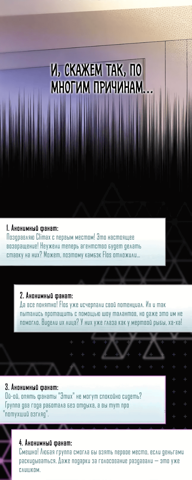 Манга Айдол, спасший себе жизнь своими руками - Глава 43 Страница 2