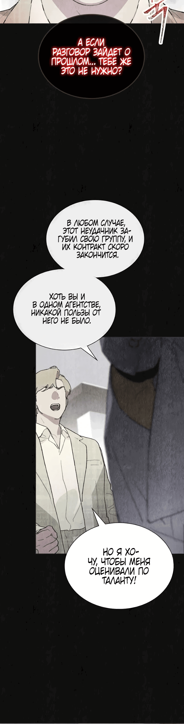 Манга Айдол, спасший себе жизнь своими руками - Глава 43 Страница 27
