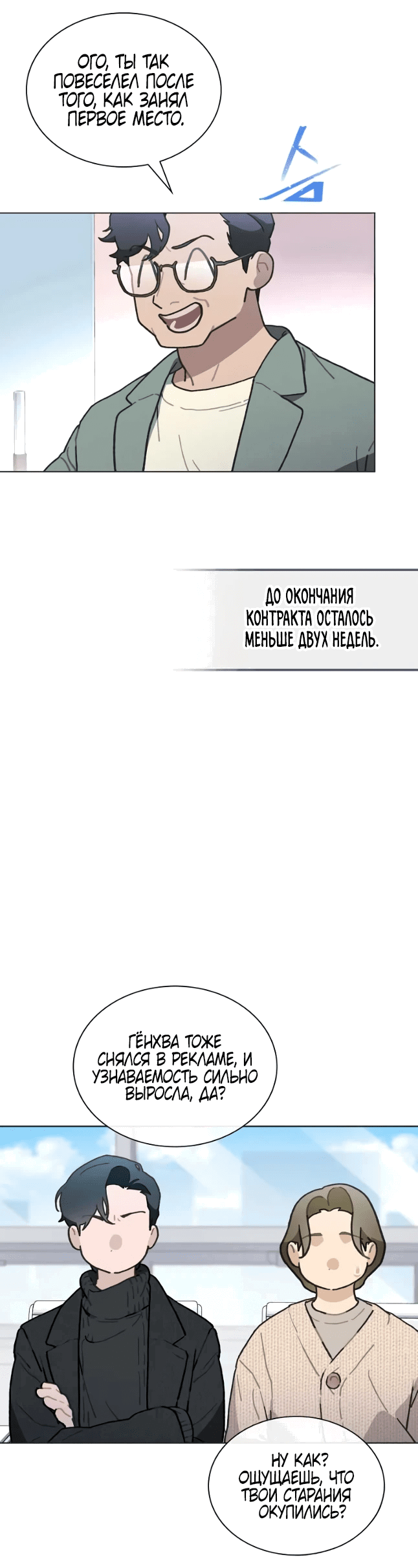 Манга Айдол, спасший себе жизнь своими руками - Глава 43 Страница 33
